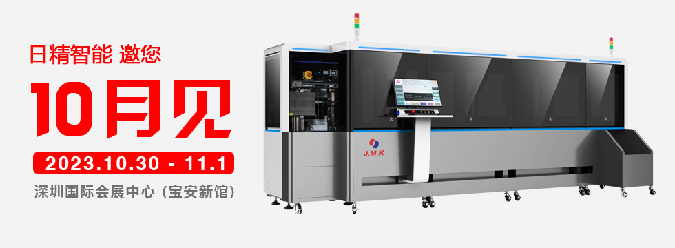JMK日精智能 深圳國際會(huì)展中心